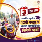 मुख्यमंत्री डॉ. यादव प्रदेश के मेधावी विद्यार्थियों को देंगे ई-स्कूटी की सौगात